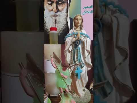 صلاة التبشير الملائكي 🕊✴🤲