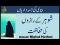 Biwi Ki Zimadariyan Shohar K Razon Ki Hifazat Ustazah Nighat Hashmi