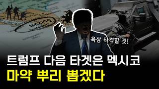 마약이 너무 싫은 트럼프