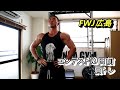 FWJ広島大会コンテスト10日前の肩トレ