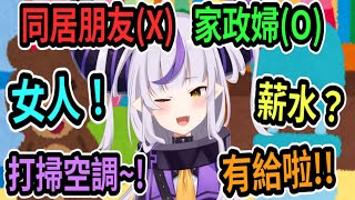 [閒聊] 拉普大人有給室友錢耶