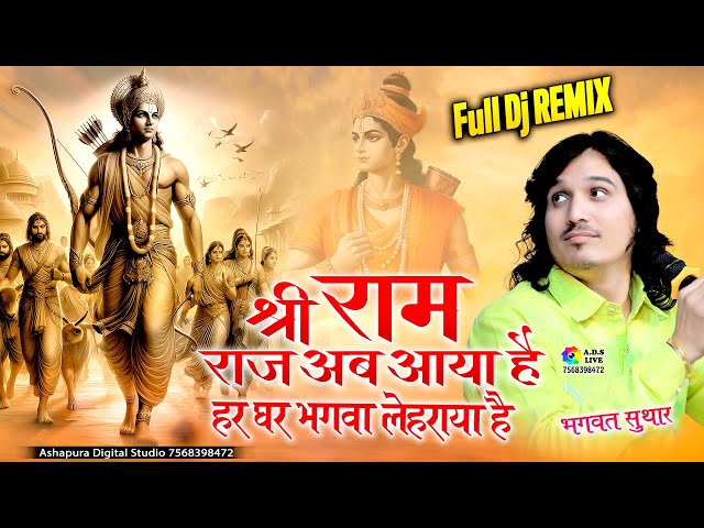 Shri Ram Raj Ab Aaya Hai Bhajan Lyrics in Hindi English - Lifeved