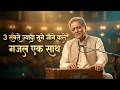 3 SUPERHIT PURANE GAZAL KHAMOSH LAB HAI JHUKI HAI PALKE KASME WADE PYAR WAFA MOTIVATION RIG