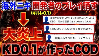 【嘘だろ...？】運営（キルレ0.1）のプレイがこちらwwこんな弱い人が作ってるなら調整が酷くなるわ【MW4】