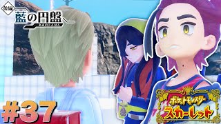 おや...？スグリの様子が...？【ポケットモンスタースカーレット】#37