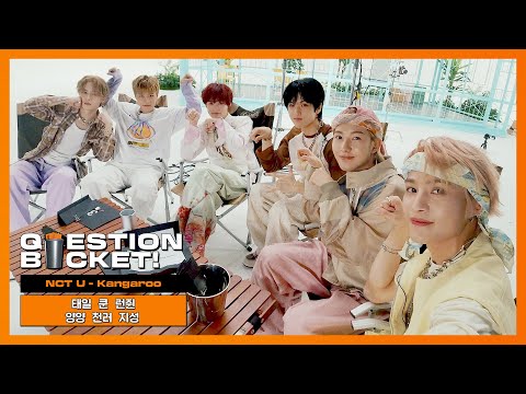 건들면 차버린다 | QUESTION BUCKET🪣❓ EP.2 | NCT U ‘Kangaroo’