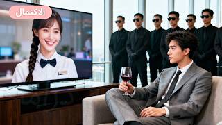 بعد ليلة واحدة وقع الرئيس التنفيذي العقيم بحب نادلة، ولم يعلم أنها تحمل ثلاثة من أطفاله!#drama #ceo