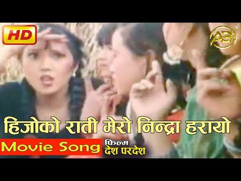 Hijoko Rati Mero Nindra Harayo | Desh Pardesh Movie Song | AB Pictures Farm | B.G Dali - YouTube video thumbnail