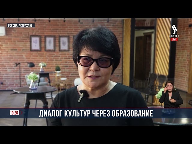 Диалог культур через образование