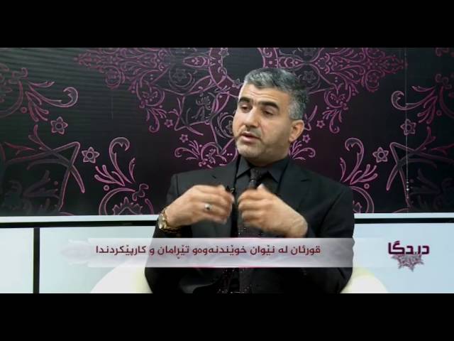 تێگەشتن لەقورئان