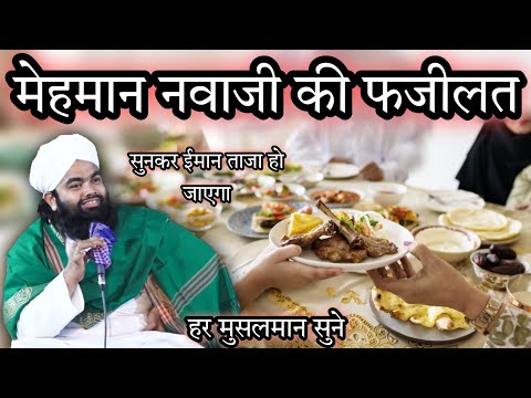 Mehman Nawazi Ki Fazilat I Sayyed Aminul Qadri