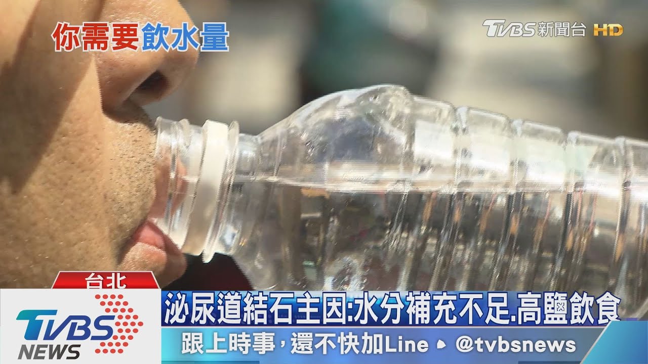 夏天「這事」沒做到危險! 心血管疾病、尿道結石都找上門