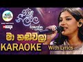 Ma Handawala Karaoke මා හඬවලා කැරොකේ Windy Gonathilaka
