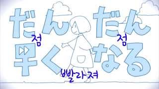 Cover art for 점점 빨라져 하츠네미쿠