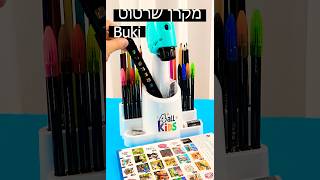 מקרן שרטוט של בוקי - סקירה ~ מתנה לילדים