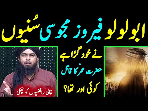 Hazrat UMAR R.a Ka Qatil abu lu'lu'a firuz "Reply to Shia Gali Rafzi's [Engineer Muhammad Ali Mirza]
