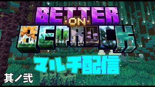 【Minecraft】Better on Bedrockをマルチで遊んでいく！其ノ弐