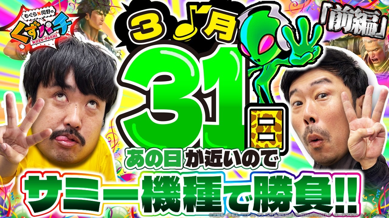 【くずパチ　262話】もうすぐあの日だから今日の実践は北斗無双！？e真・北斗無双第5章 無限闘争実戦！