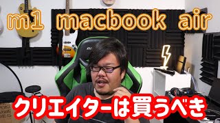m1 macbook air使ってみたけどコスパ最強でストレスなく編集できます