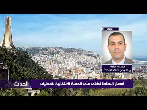 أسعار البطاطا تطغى على الحملة الانتخابية للمحليات