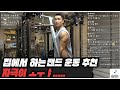 밴드로 하는 홈트레이닝 운동.