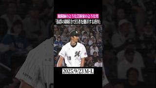 投球術で打者を翻弄した唐川侑己 #shorts