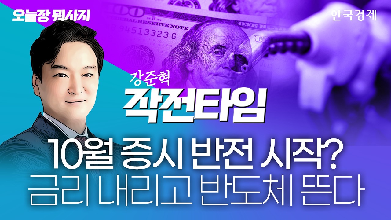 코스닥 달구는 소부장…급등 나올 '이 종목' #미국고용보고서 #반도체소부장 #삼성전자주가