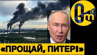 КРЕМЛЬ В ИСТЕРИКЕ❗️РОССИЯНЕ В ПАНИКЕ!