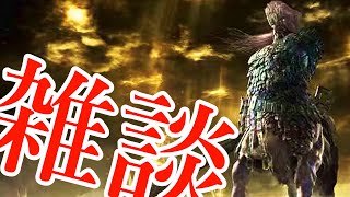 【ELDEN RING NIGHTREIGN】強化馬+雑談【参加可】