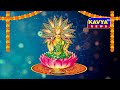 Varalaxmi Vratham Wishes II 2023 II Kavyatv News