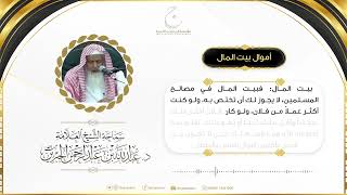 أموال بيت المال image