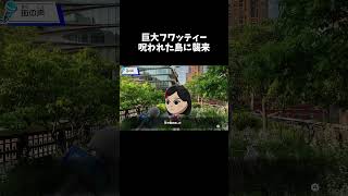 速報：巨大フワッティー出現【トモコレ】「トモダチコレクションわくわく生活」#トモダチコレクション #ホラーゲーム実況 #ゲーム実況  #青鬼 #トモダチコレクションわくわく生活