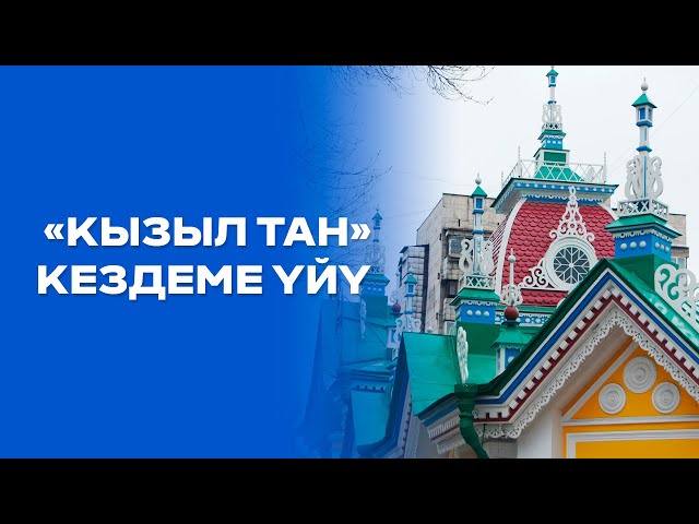 Кылымдардын күбөсү: «Кызыл таң» кездеме үйү