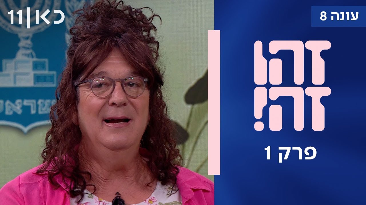 עונה חדשה 🔥 זהו זה! עונה 8 | פרק 1