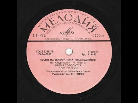 VIA Lira - Vremya toropitsya / ВИА Лира - Время торопится 1976