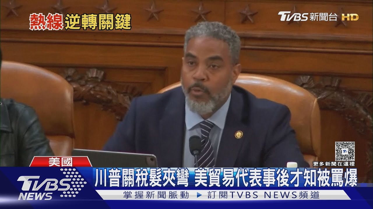 川普關稅髮夾彎 美貿易代表事後才知被罵爆