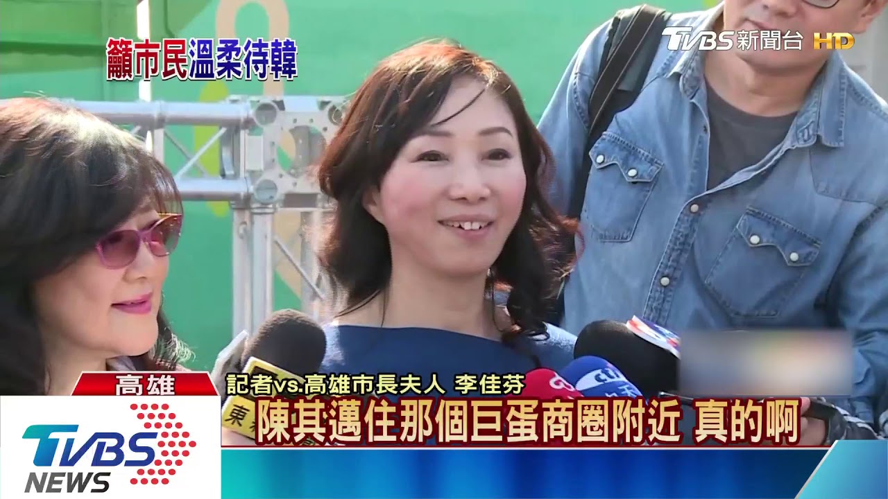 心疼韓國瑜手拉傷　李佳芬：他手都腫了