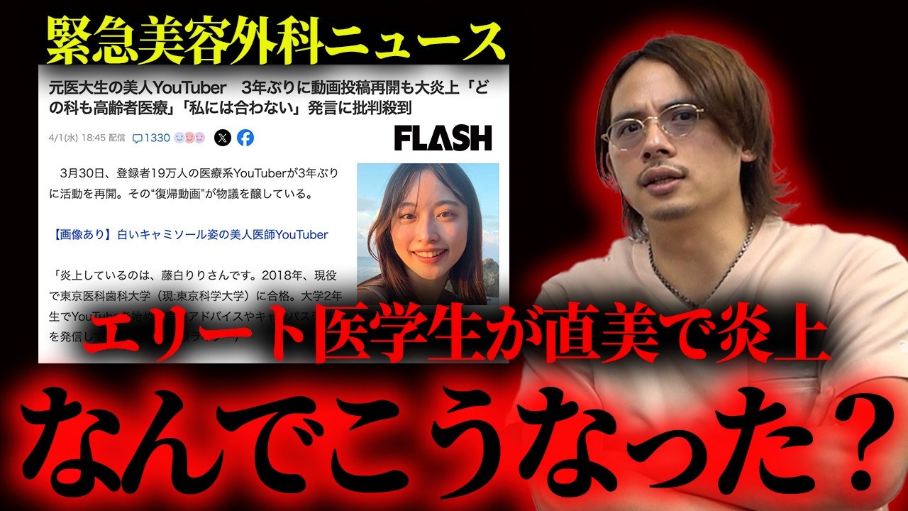 【炎上】高学歴で直美！？藤白りりの炎上について語ります