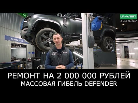 2 млн руб за ремонт Land Rover Defender на 60 000 км — Почему так рано?