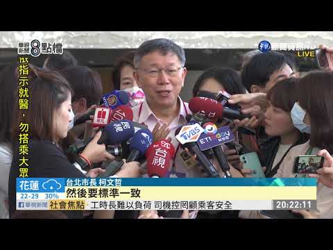 中天新聞台換照失敗 柯文哲說話了