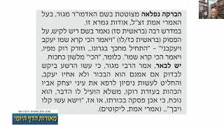 דף יומי מסכת בבא בתרא דף קכו Daf yomi Masechet Bava Batra page 126  ע"י יוני גוטמן (שיעורי הדף היומי ב-20 דקות - מועבר ע"י ר' יוני גוטמן - לעילוי נשמת אביו ר' אלימלך צבי (צביקה) גוטמן ז"ל) - התמונה מוצגת ישירות מתוך אתר האינטרנט יוטיוב. זכויות היוצרים בתמונה שייכות ליוצרה. קישור קרדיט למקור התוכן נמצא בתוך דף הסרטון