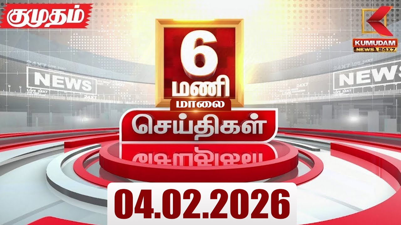 Headlines Now | 3 PM Headlines | 04 FEB 2026 | Tamil News Today | Latest News |TVK Vijay | BJP |DMK