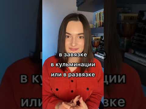 Термины в 12 сочинении ЕГЭ по литературе #shorts #егэ