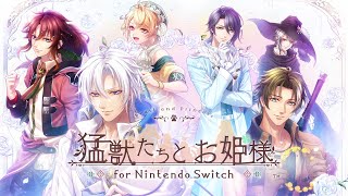 Moujuu-tachi to Ohime-sama for Nintendo Switch video 1