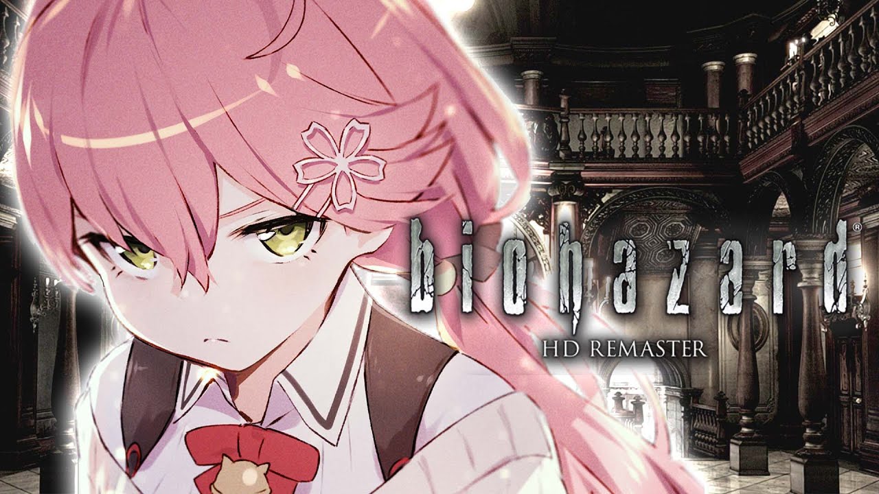 【バイオハザード HDリマスター】完全初見！クリアまで(?)バイオハザァァァド！！！！【ホロライブ/さくらみこ】