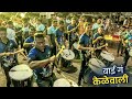 Bai G Kelewali | Worli Beats | Devi Chowk Cha Raja Aagman 2023 | Ganpati Aagman 2023