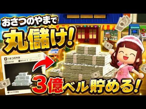 【 #あつ森 】おさつのやまきたぁぁぁぁぁ!! 訪問可♬詳細は概要欄から #ゲーム実況 #animalcrossing