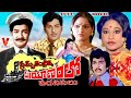 PRAYANAM LO PADANISALU TELUGU FULL MOVIE KAIKALA G RAMAKRISHNA JAYA CHITRA V9 VIDEOS