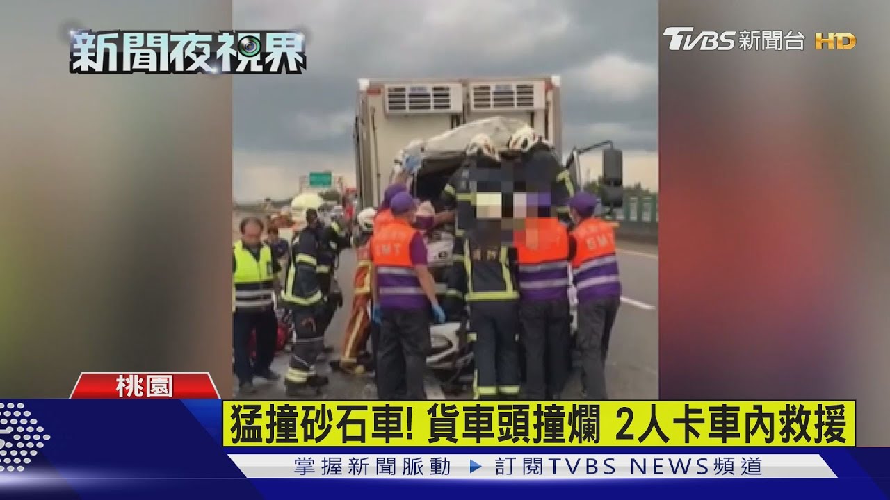 猛撞砂石車！貨車頭撞爛　2人卡車內救援