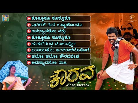Kaurava Kannada Movie Songs - Video Jukebox | B C Patil | Prema | Hamsalekha | S Mahendar